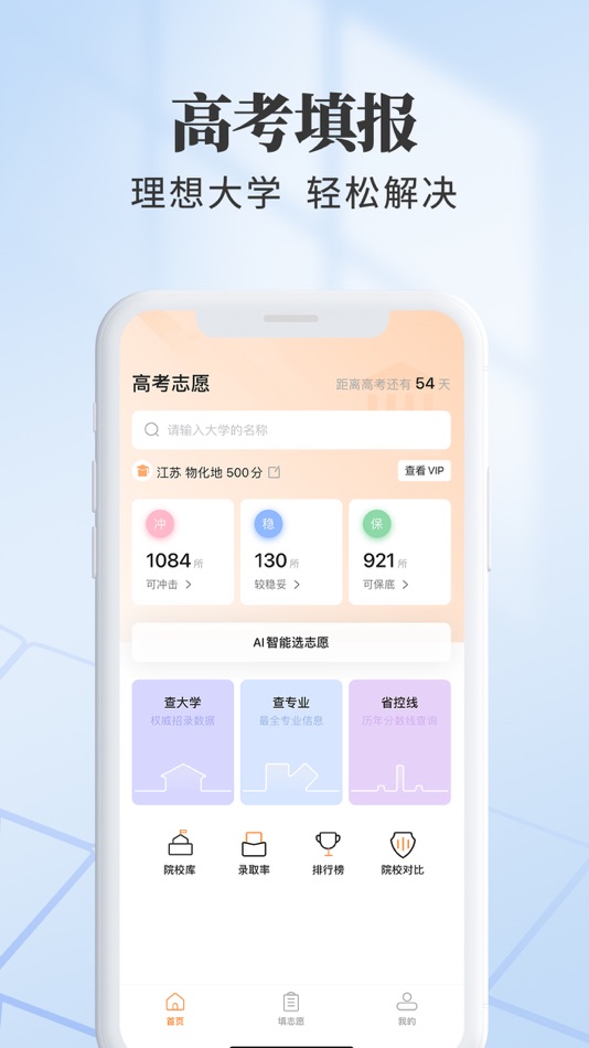 #2. 高考志愿-阳光高考填报平台 (iOS) 由: 新琴 陈