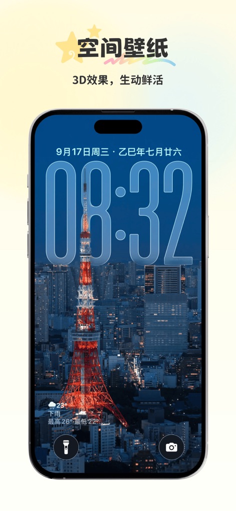 组件岛Widget Island-手机锁屏桌面组件主题壁纸 - A imagem demonstra um papel de parede espacial com efeito 3D, mostrando uma impressionante vista noturna de uma cidade com uma torre icônica em destaque, e a hora digital clara.