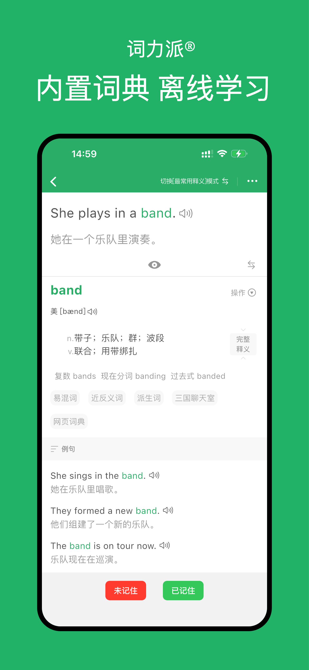 词力派 - 四级六级考研雅思托福留学高考英语list背单词