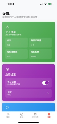 戒烟助手：戒烟打卡 screenshot