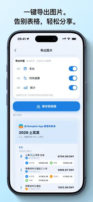 Numpkin - 多人旅行 AA 记账 screenshot 2