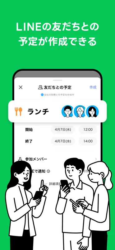 LINEカレンダー screenshot 4 of 8