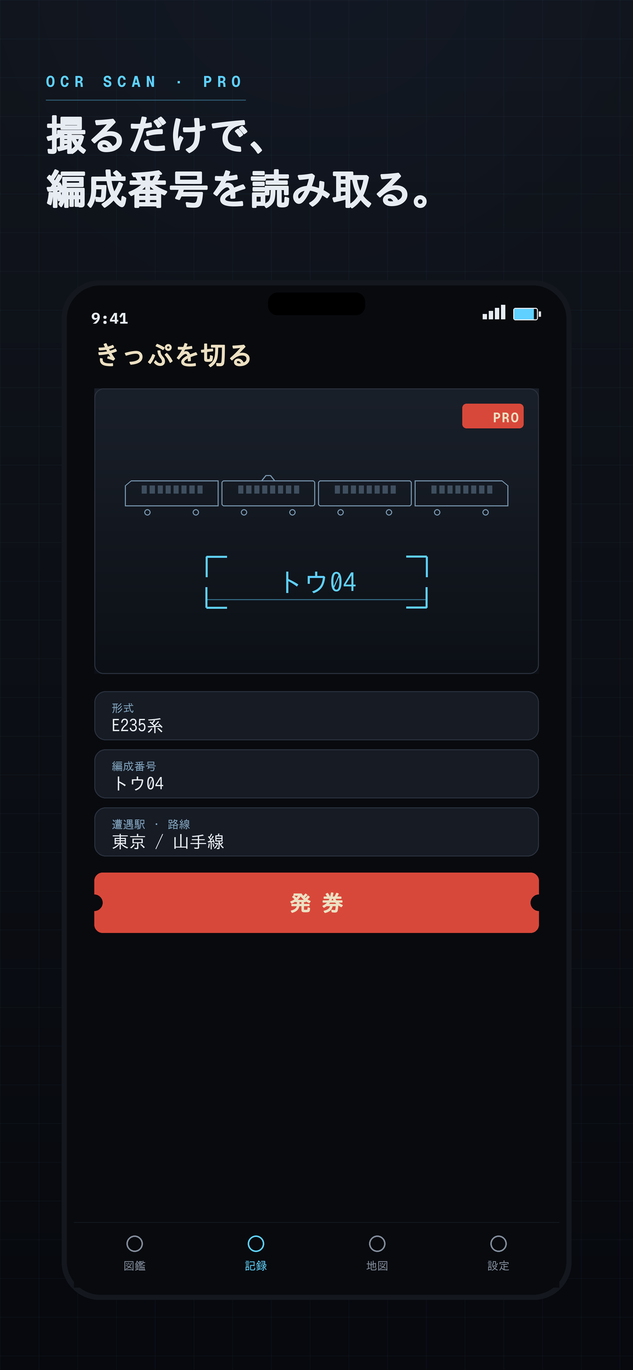 乗り鉄の記録帳 TetsuLog 撮影地と乗りつぶし screenshot 4
