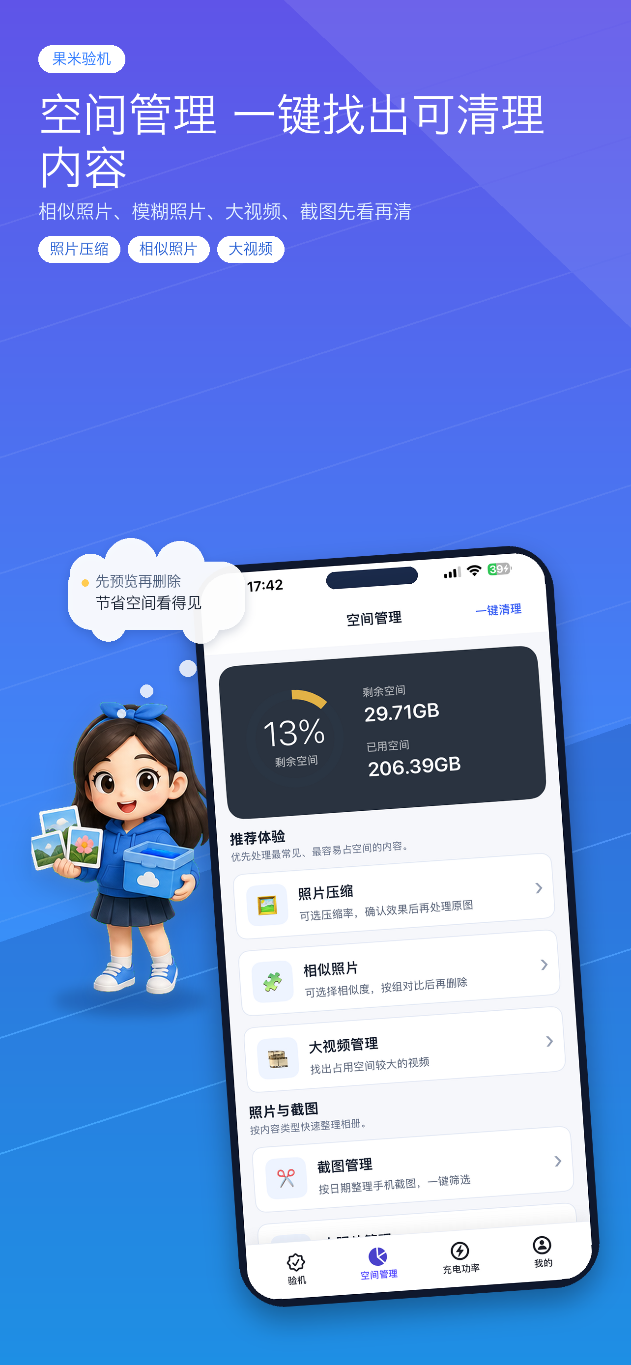 果米验机-蓝牙WiFi等全面功能检测，共享检测结果 screenshot 6