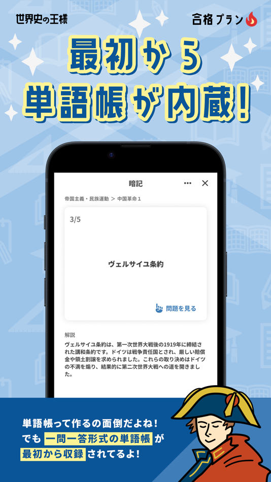 #6. 世界史の王様‐高校世界史を一問一答で暗記できる単語帳アプリ (iOS) 게시자: HANAUTA INC.