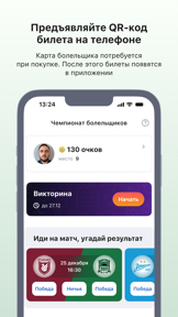 Госуслуги Карта болельщика screenshot