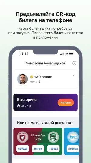 Госуслуги Карта болельщика screenshot 3