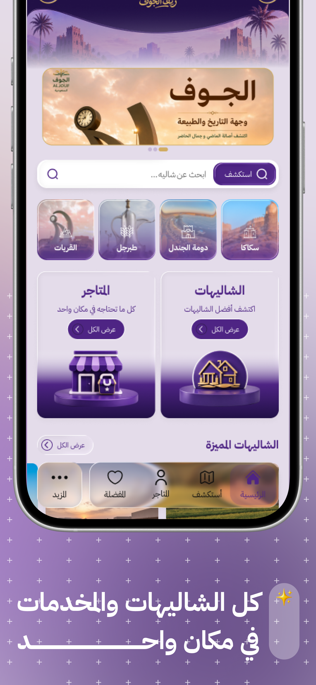 ريف الجوف screenshot 2