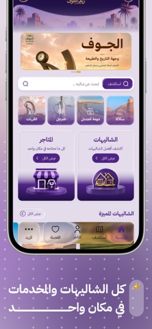 ريف الجوف iPhone screenshot 2