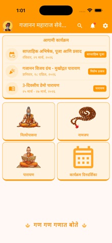 Gajanan Maharaj Sevekari iPhone screenshot