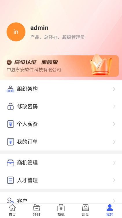云观—建筑工程企业项目财务劳务工程管理软件 screenshot-6