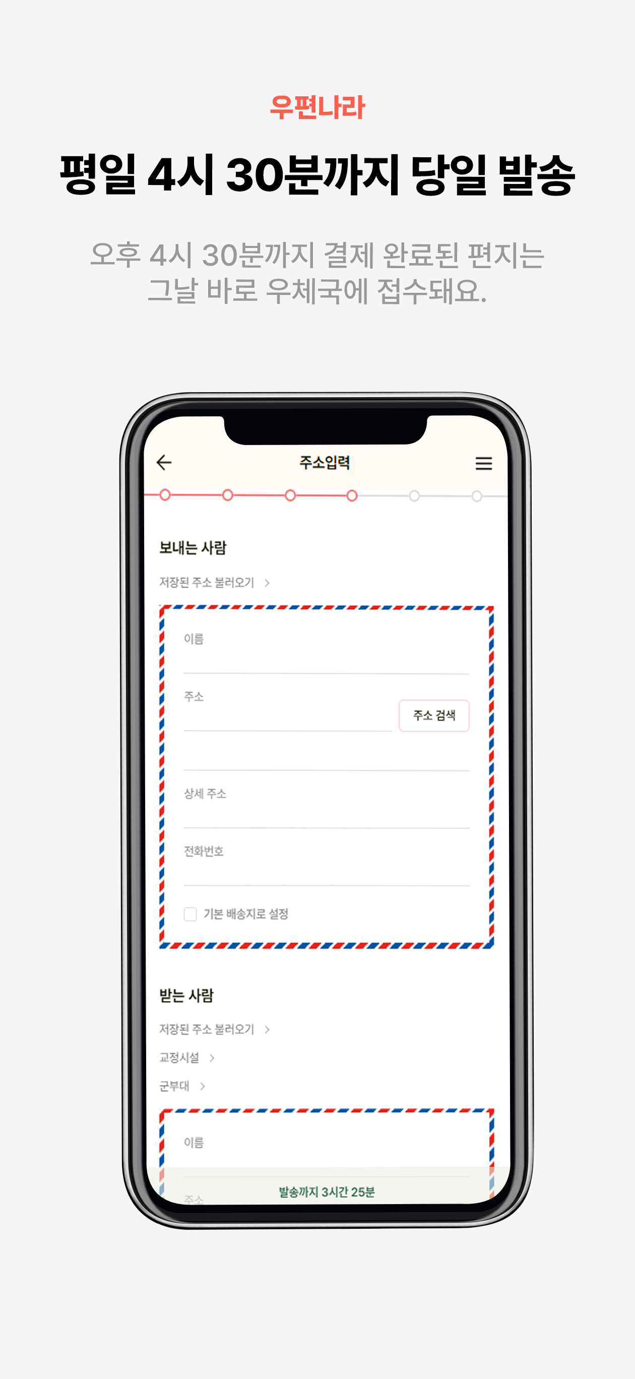 우편나라 screenshot 4