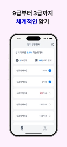 암카 상공한자 Lite: 상공회의소 한자 3급 암기카드 screenshot