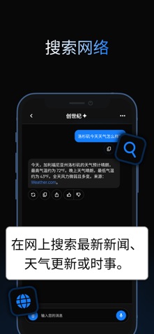 创世纪: 聊天助手人工智能 screenshot