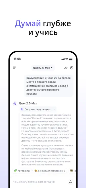 Qwen Studio iPhone screenshot 3
