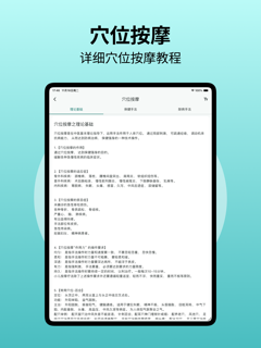 人体穴位图解 screenshot 10