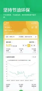 小熊油耗-电车汽车摩托车能耗记录助手 screenshot #4 for iPhone
