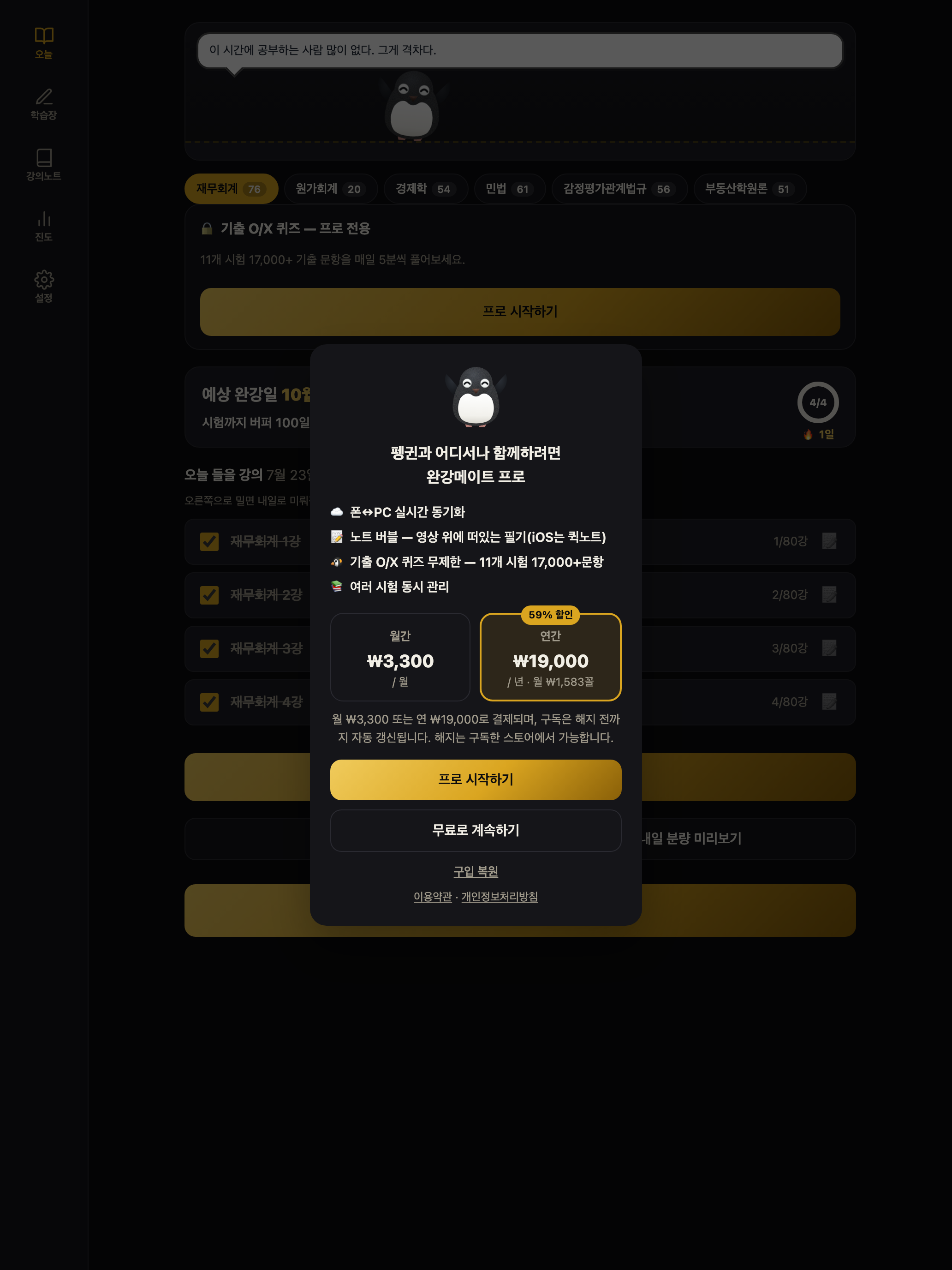 완강메이트 screenshot 12