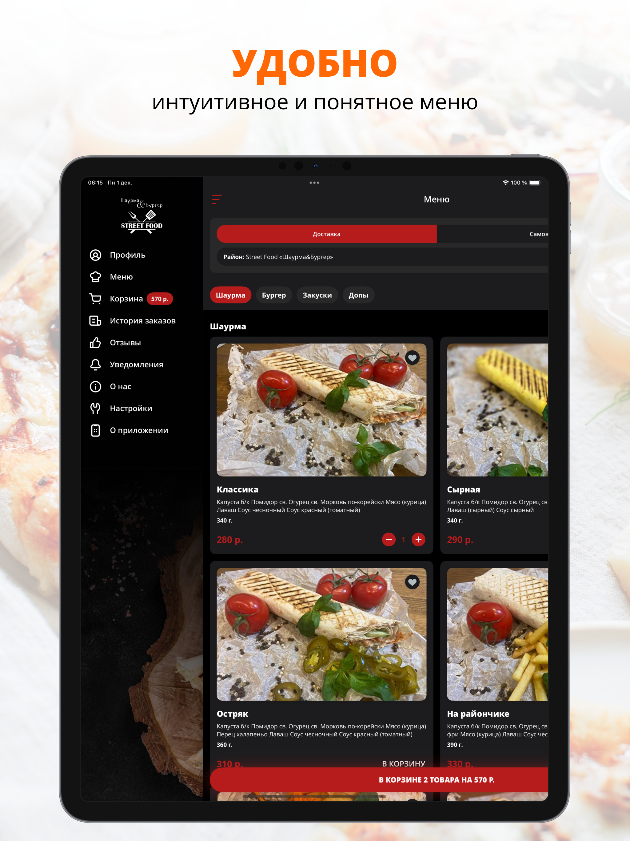 Street Food Шаурма&Бургер screenshot 5