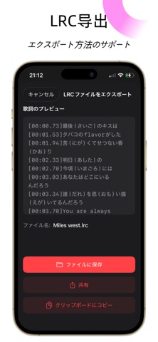 LRC 歌詞 - 歌詞ツール のスクリーンショット