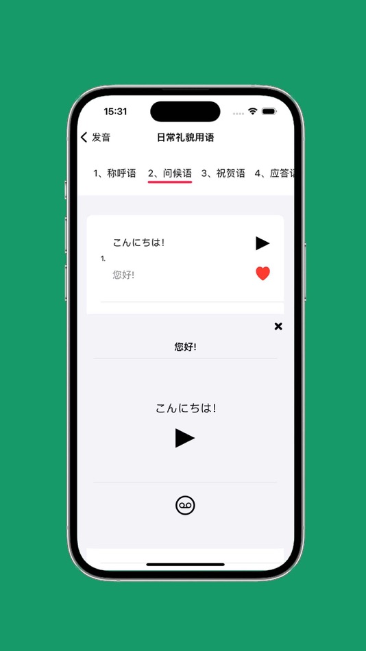 #5. 日语发音 - 日语五十音图 (iOS) Podle: 雷 戴