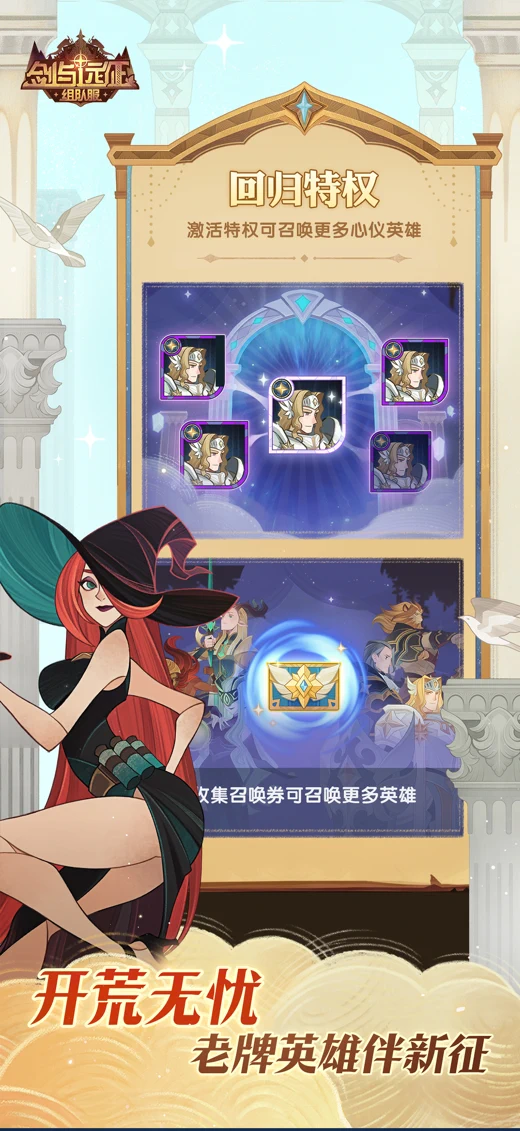 剑与远征 - AFK screenshot 5