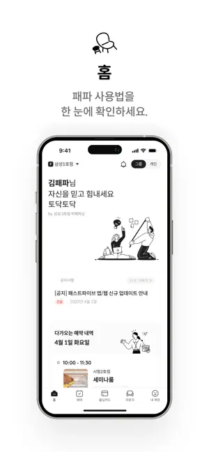 패스트파이브 iPhone screenshot 3