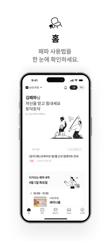 패스트파이브 app screenshot 3