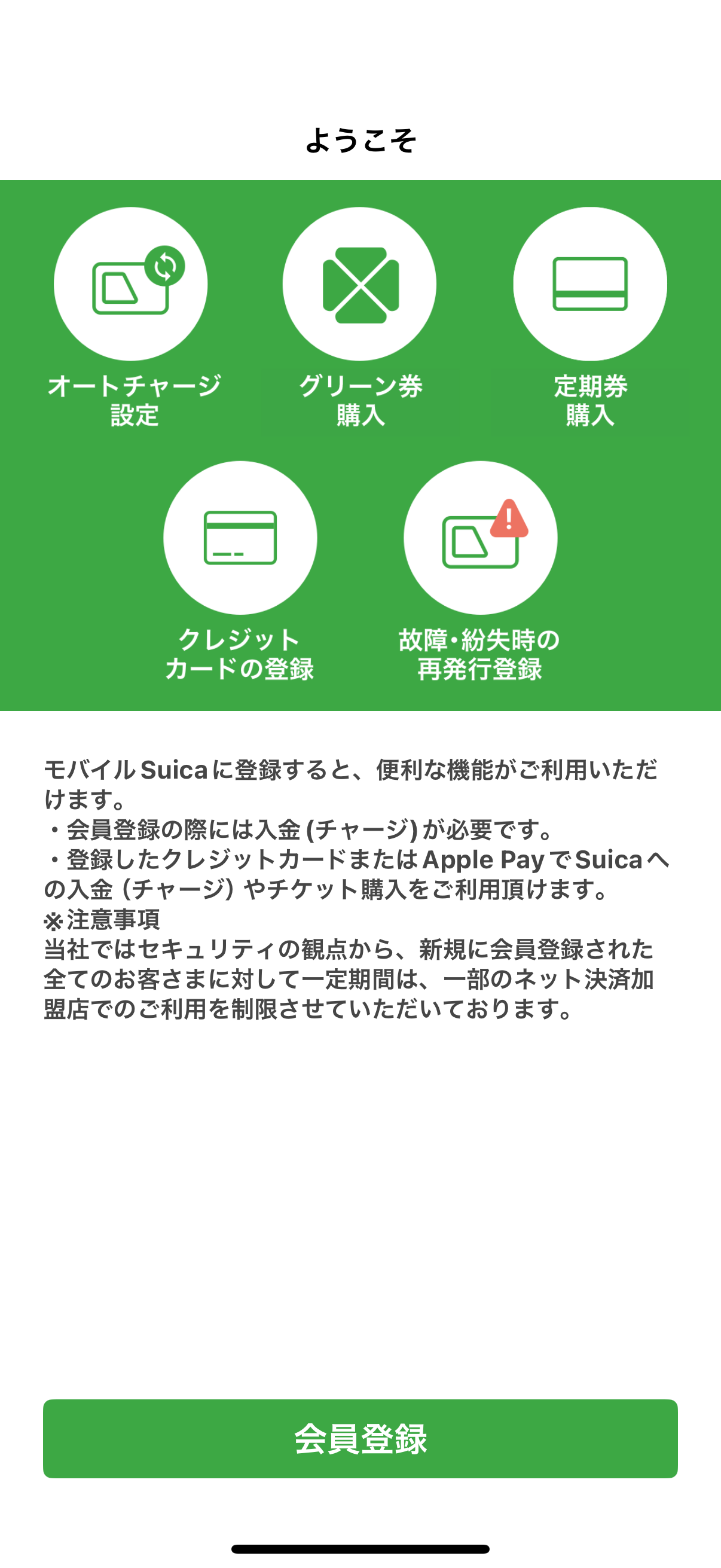 Suica screenshot 6