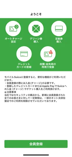 Captura de pantalla de Suica en iPhone 6