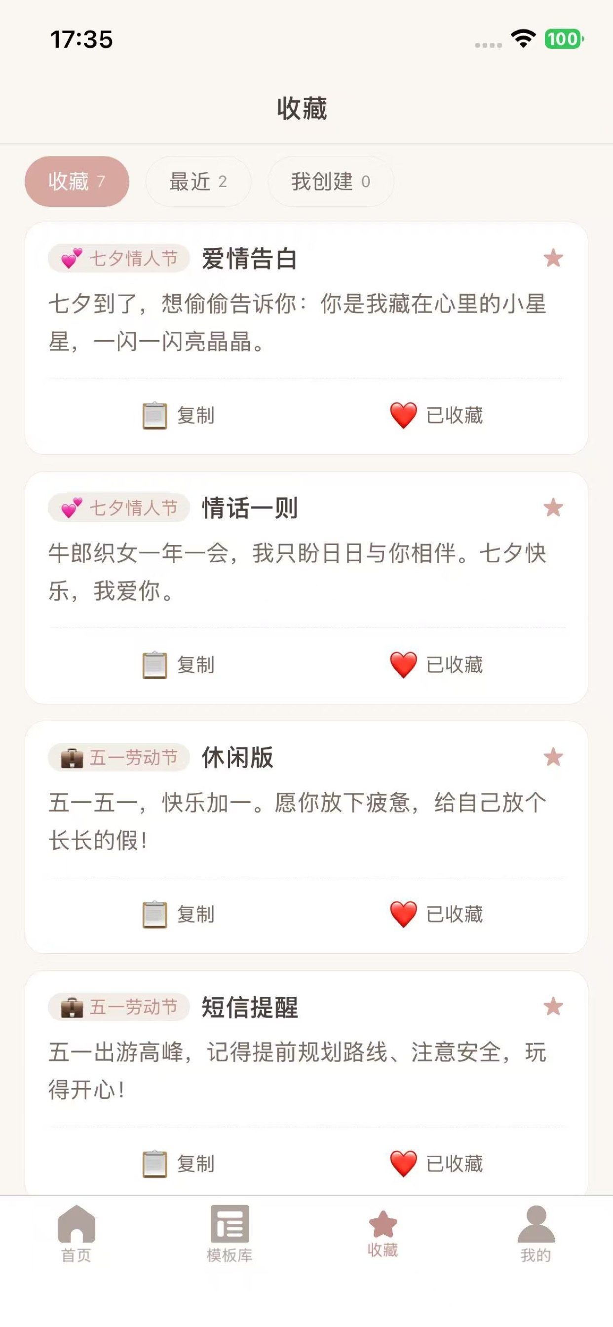 短信达人 - 文案语录 短句情话素材库 screenshot 4
