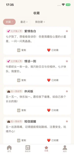 短信达人 - 文案语录 短句情话素材库 screenshot 4
