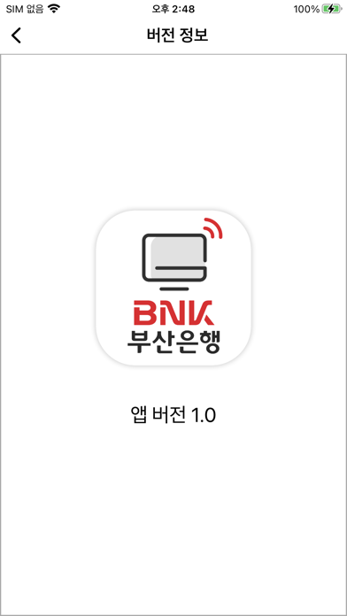 BNK부산은행 원격지원 Screenshot