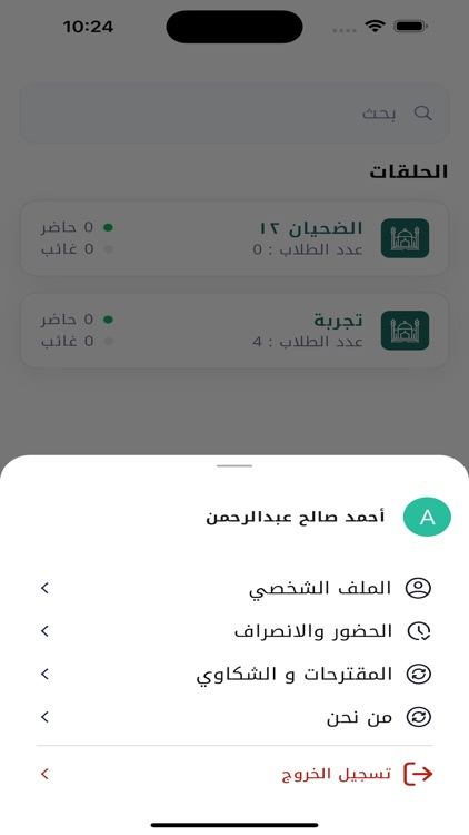 المعلم - تحفيظ حائل