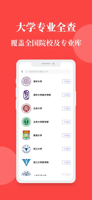 AI报志愿-高考志愿填报软件 screenshot 2
