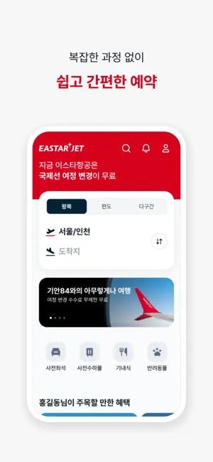 이스타항공 iPhone screenshot 2
