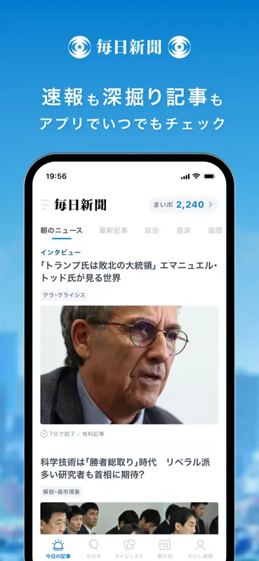 毎日新聞ニュース screenshot 1 of 8