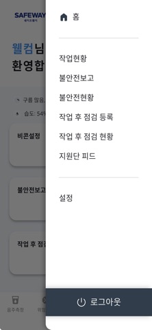 세이프웨이(SAFEWAY)-스마트안전감시단 screenshot