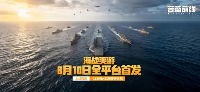 苍蓝前线 iPhone screenshot 1