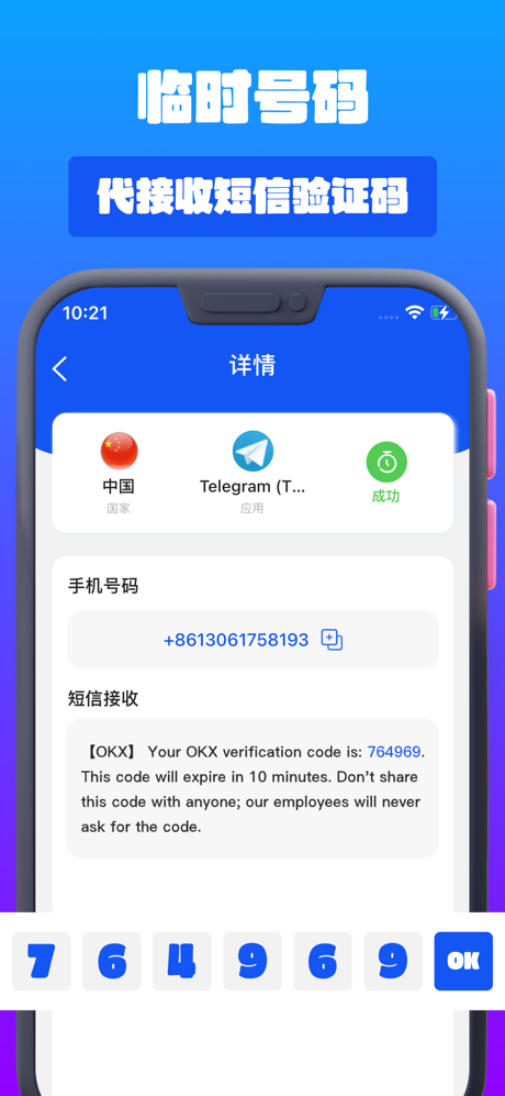 短信云 - 短信验证码代收平台 screenshot 3