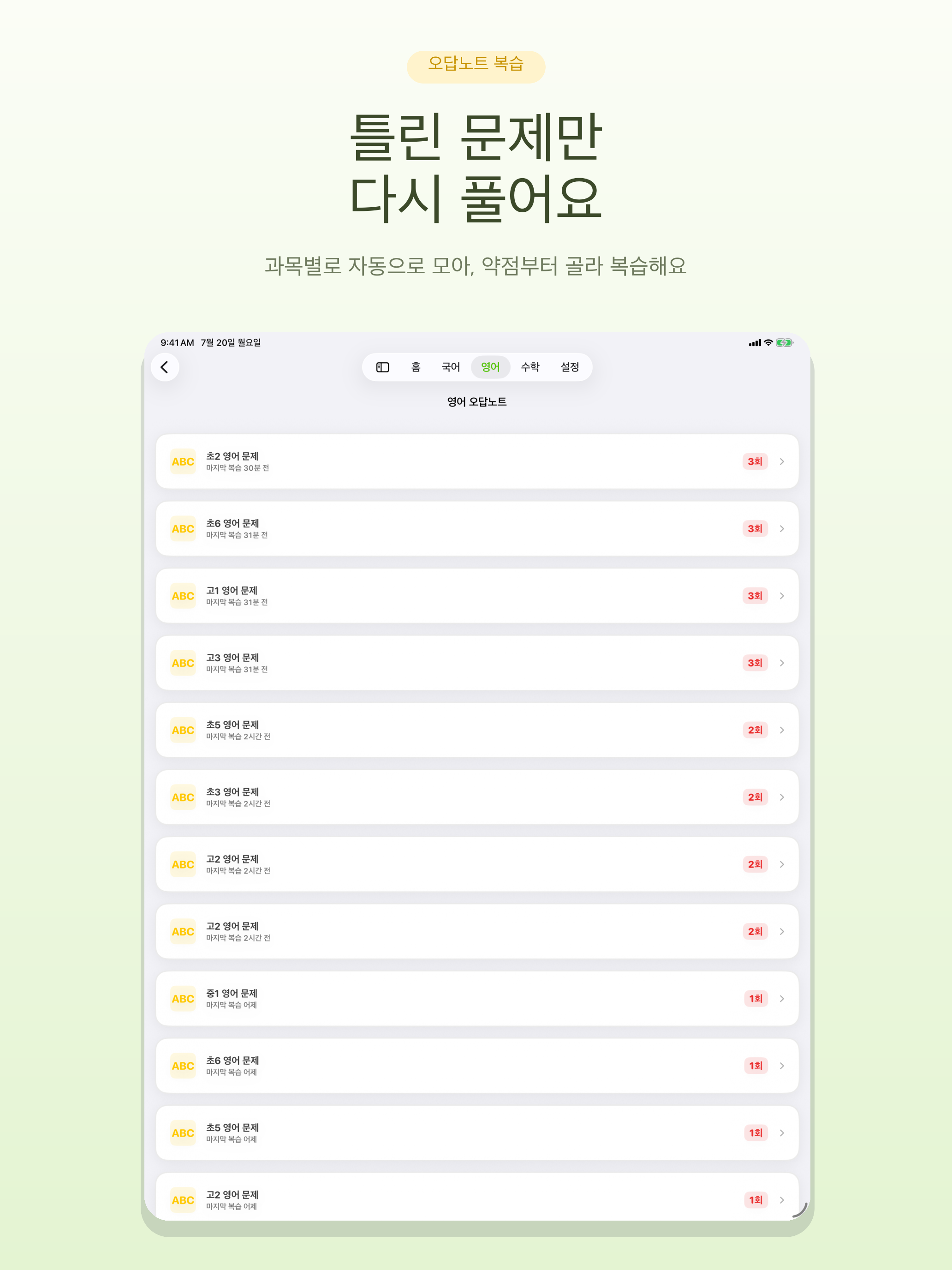국영수 screenshot 9