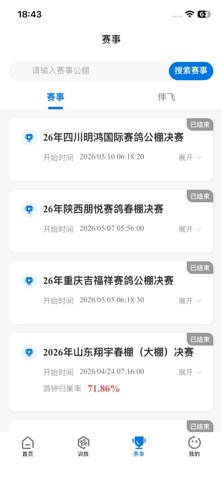 数字鸽鸽友版 screenshot