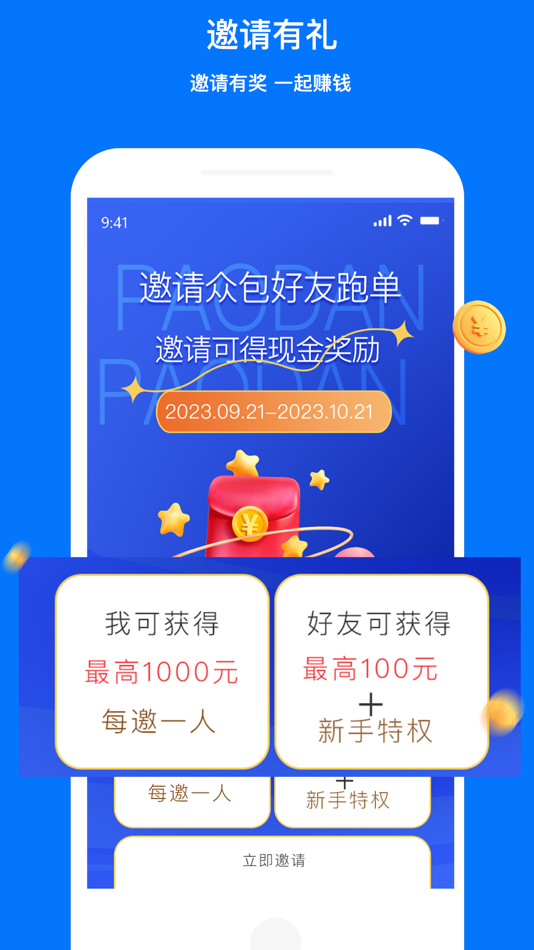 #4. 同达快送-骑士版 (iOS) 由: 磊 魏