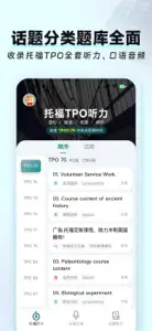 托福®TPO精听-托福®听力在线精听 screenshot #1 for iPhone