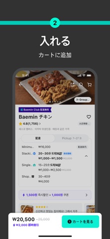 Baemin - フードデリバリー のスクリーンショット