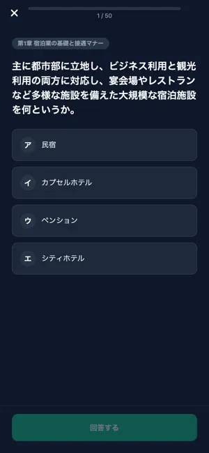 特定技能 宿泊 対策 screenshot 3