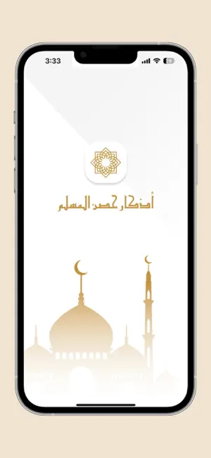 Adhkar screenshot 1