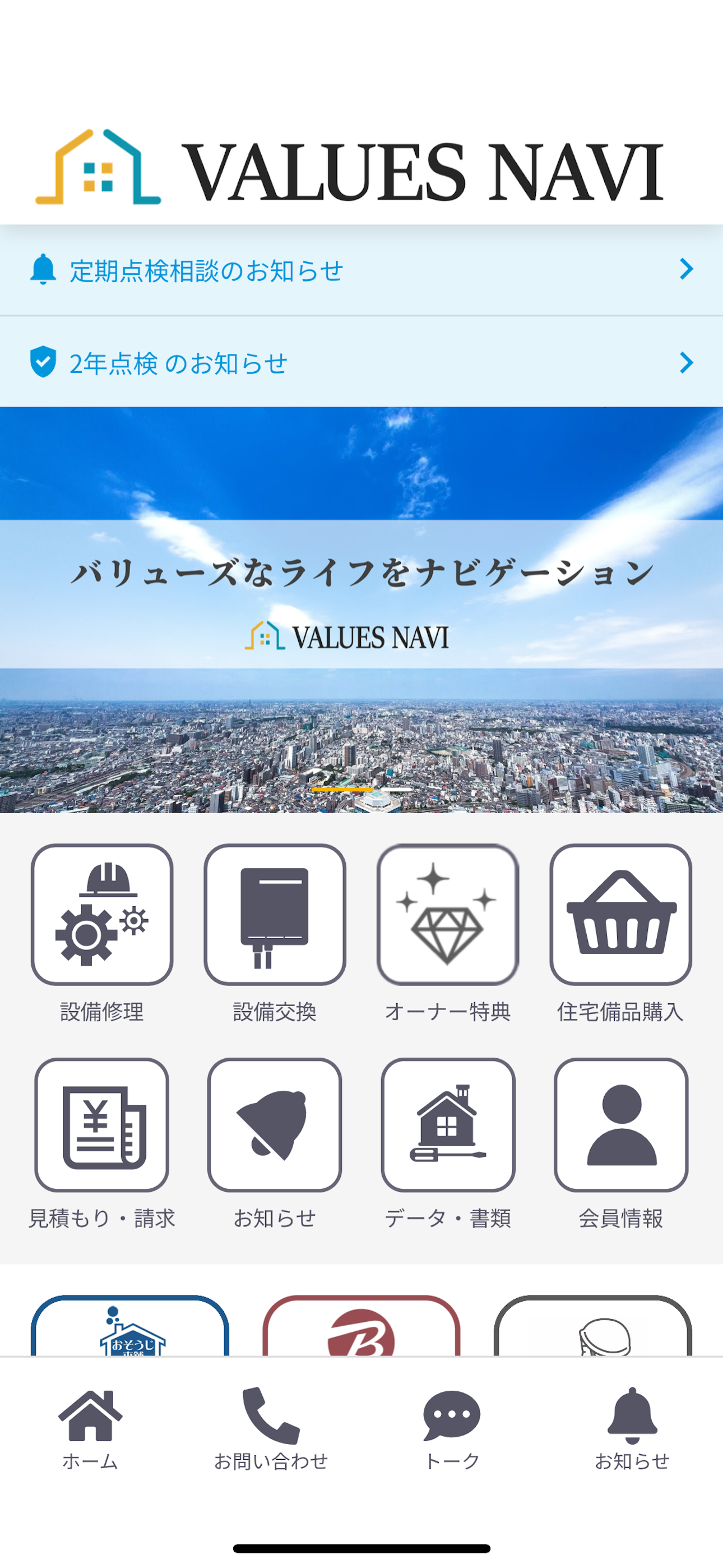 バリューズナビ screenshot 3