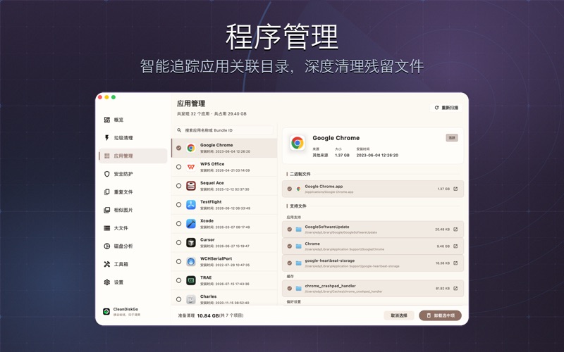 CleanDiskGo screenshot