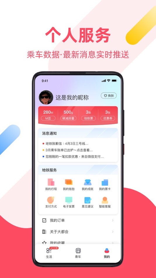 #4. Shanghai Metro DADUHUI (iOS) 由: 上海申通地铁集团有限公司
